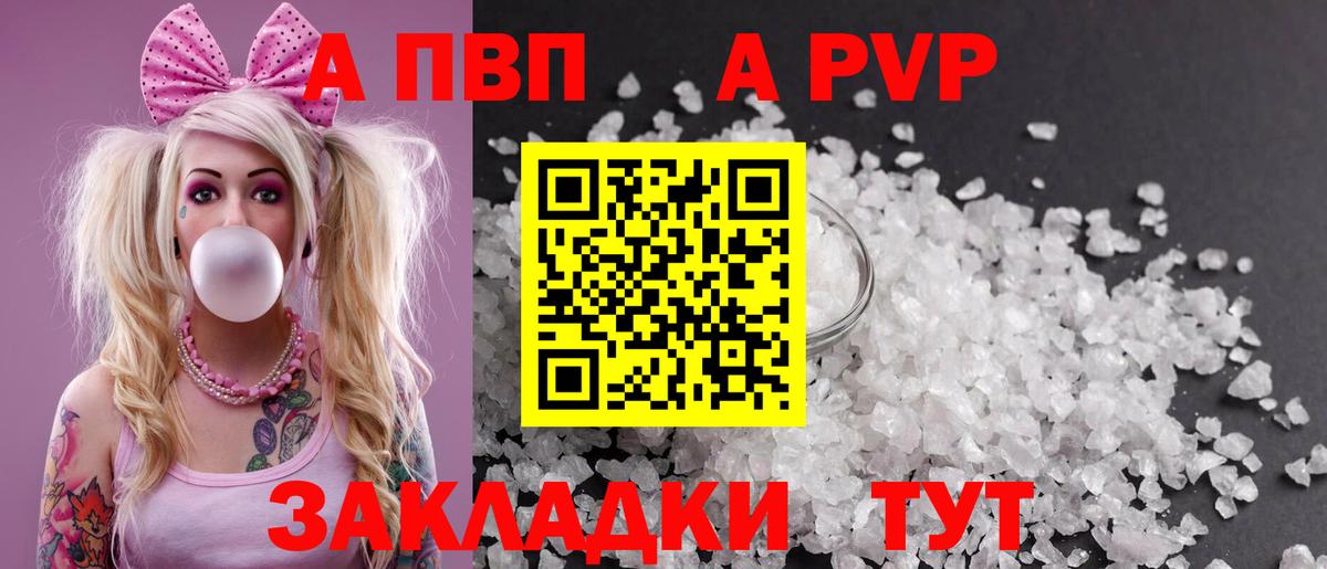 APVP СК  Вход с VPN  A PVP Crystall  Alpha-PVP  А ПВП кристаллы  Кингисепп 