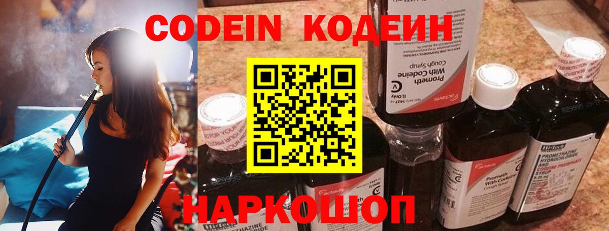 Кингисепп  Codein напиток Lean (лин)  Вход с VPN 