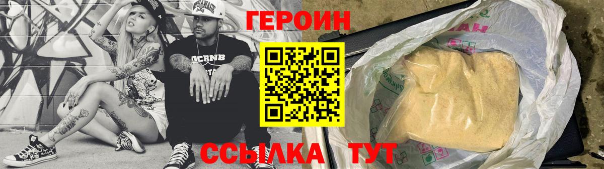 ГЕРОИН хмурый  Вход с VPN  Кингисепп 